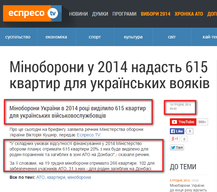 http://espreso.tv/news/2014/12/19/minoborony_u_2014_nadast_615_kvartyr_dlya_ukrayinskykh_voyakiv