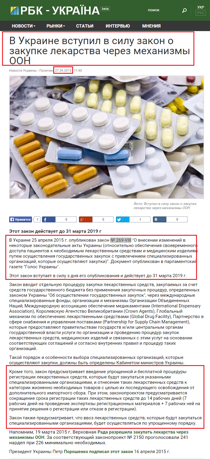 http://www.rbc.ua/rus/news/ukraine-vstupil-silu-zakon-zakupke-lekarstva-1430123975.html