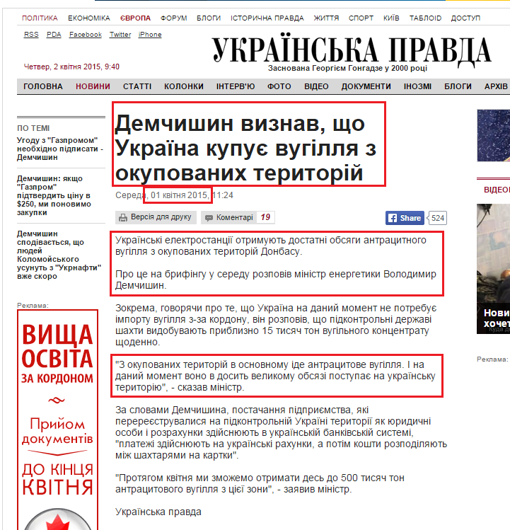 http://www.pravda.com.ua/news/2015/04/1/7063333/