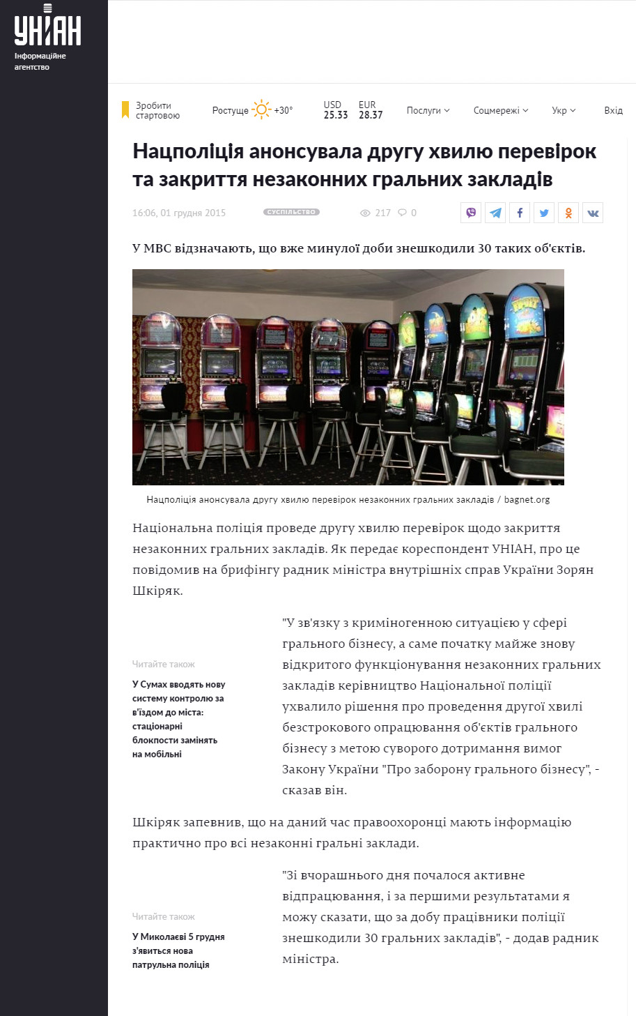 https://www.unian.ua/society/1199485-natspolitsiya-anonsuvala-drugu-hvilyu-perevirok-ta-zakrittya-nezakonnih-gralnih-zakladiv.html