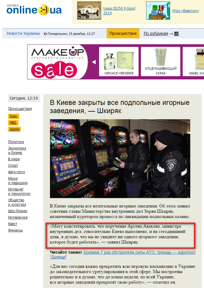 http://news.online.ua/677698/v-kieve-zakryty-vse-podpolnye-igornye-zavedeniya-shkiryak/