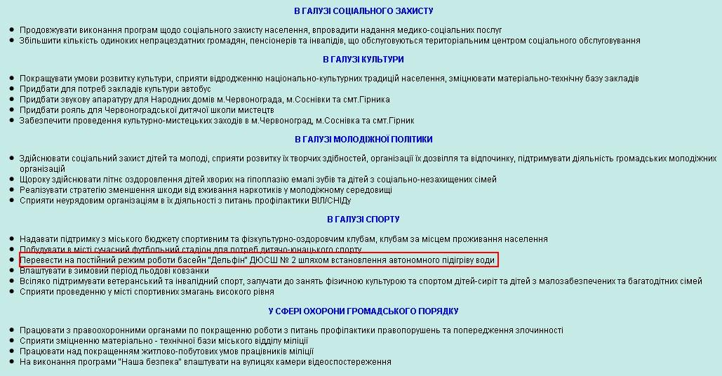 http://www.chervonograd-city.gov.ua/m22.php