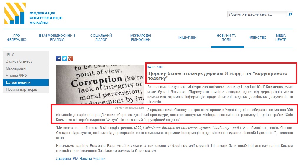 http://fru.org.ua/ua/media-center/archive/shchoroku-biznes-splachuie-derzhavi-8-mlrd-hrn-koruptsiinoho-podatku