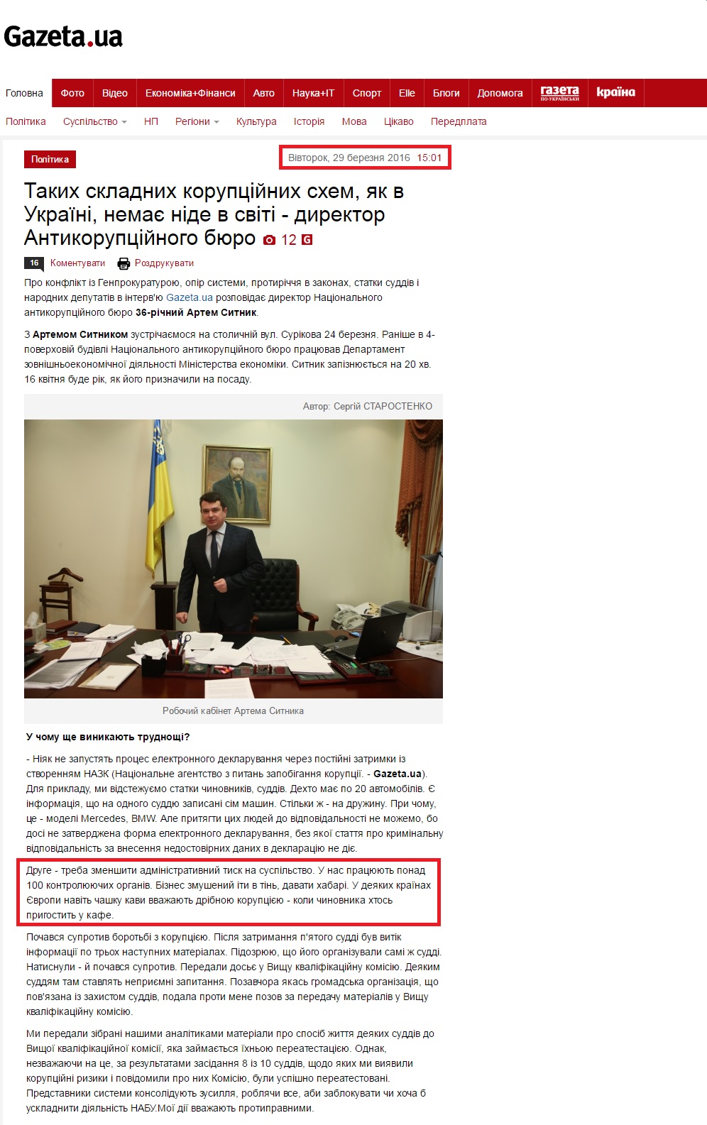 http://gazeta.ua/articles/politics/_takih-skladnih-korupcijnih-shem-yak-v-ukrayini-nemaye-nide-v-sviti-direktor-antikorupcijnogo-byuro/688533