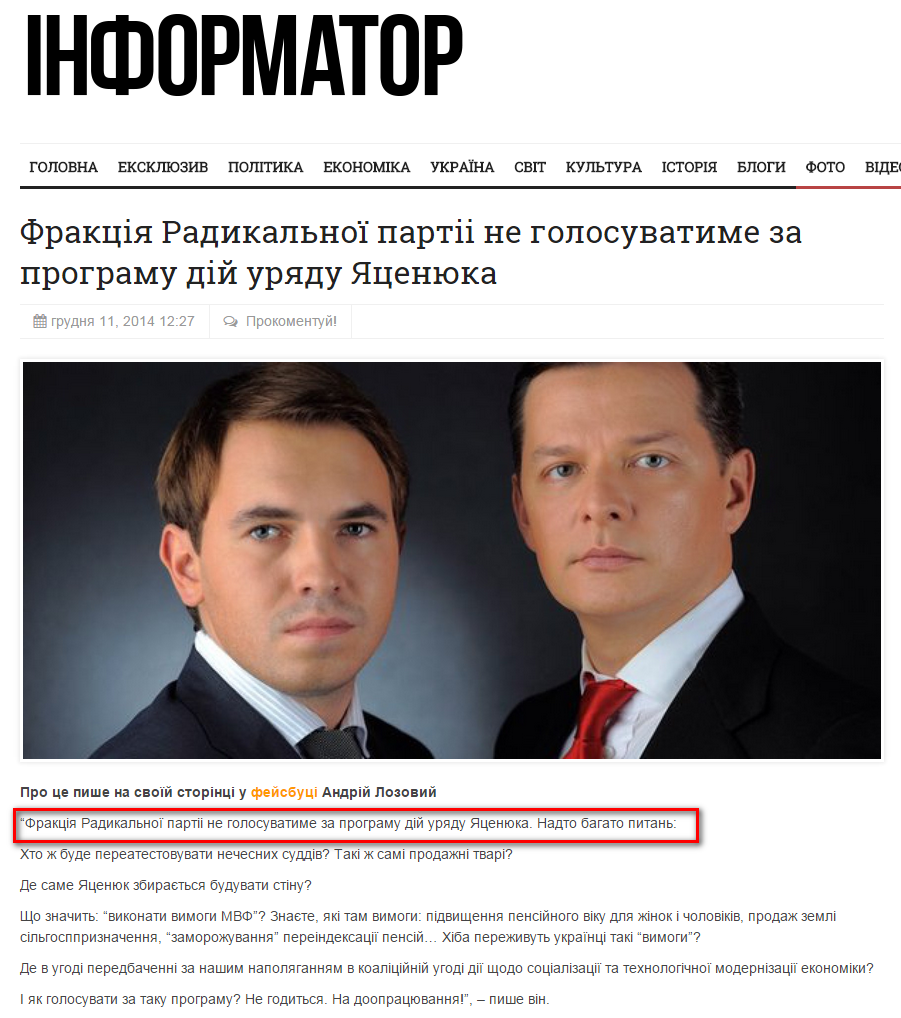 http://www.informator.su/fraktsiya-radikalnoyi-partii-ne-golosuvatime-za-programu-diy-uryadu-yatsenyuka/