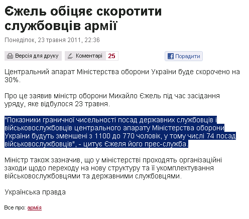 http://www.pravda.com.ua/news/2011/05/23/6230908/