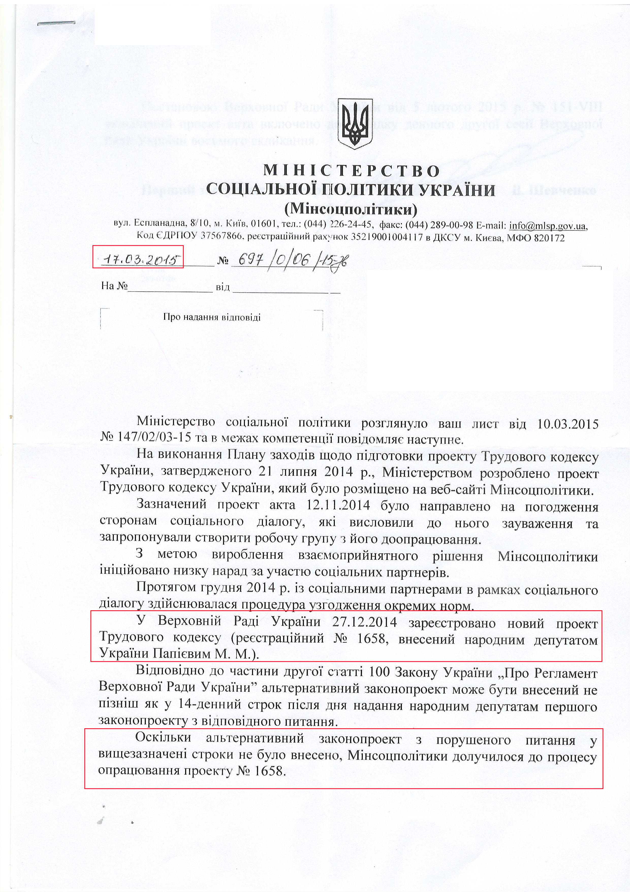 Лист Міністерства соціальної політики України від 17 березня 2015 року