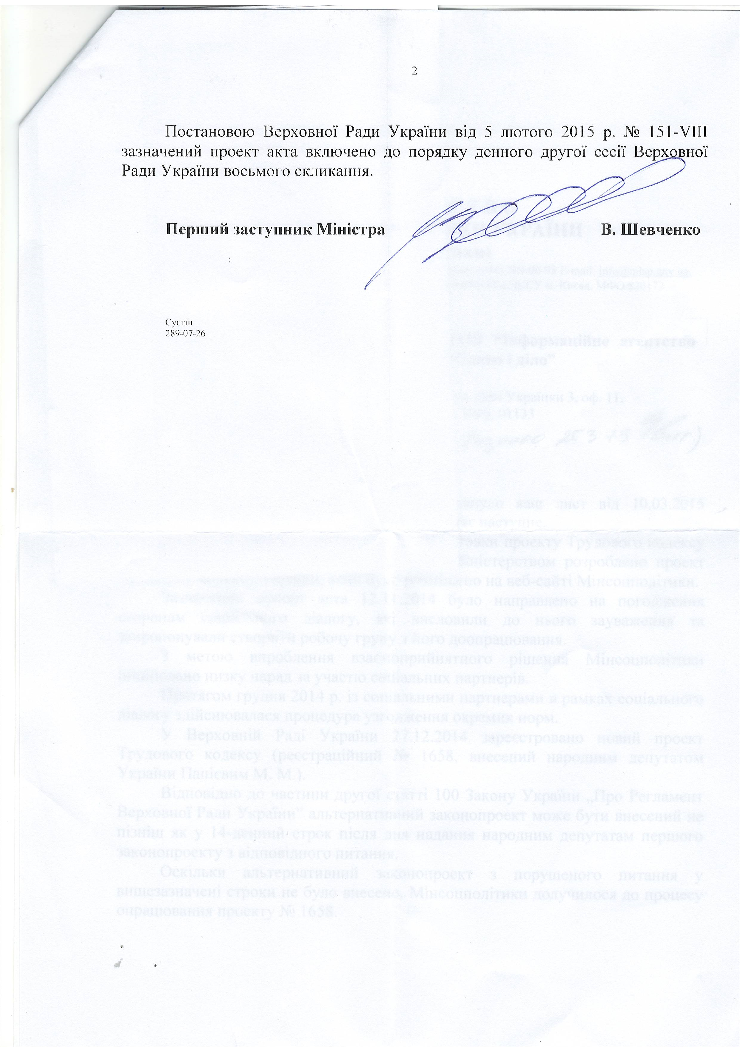 Лист Міністерства соціальної політики України від 17 березня 2015 року