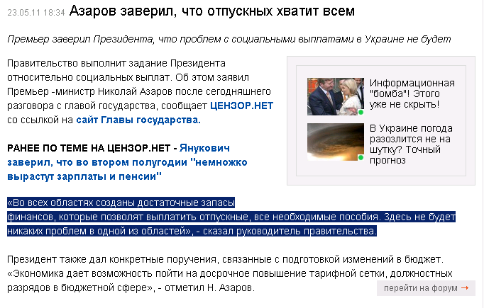 http://censor.net.ua/ru/news/view/169361/azarov_zaveril_chto_otpusknyh_hvatit_vsem