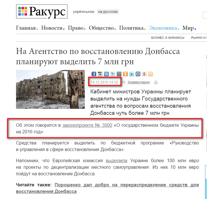 http://racurs.ua/news/62766-na-agentstvo-po-vosstanovleniu-donbassa-planiruut-vydelit-7-mln-grn