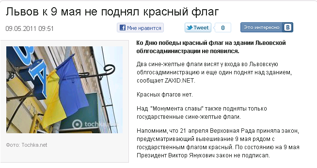 http://news.tochka.net/64697-lvov-k-9-maya-ne-podnyal-krasnyy-flag/