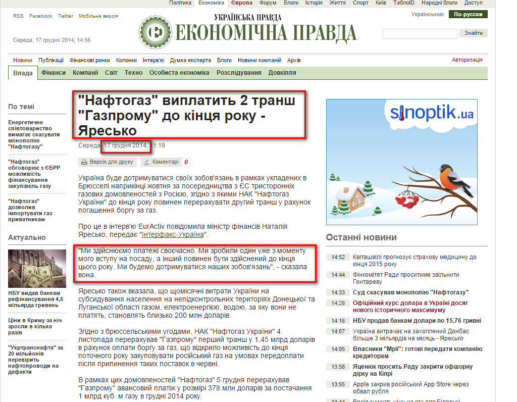 http://www.epravda.com.ua/news/2014/12/17/513713/