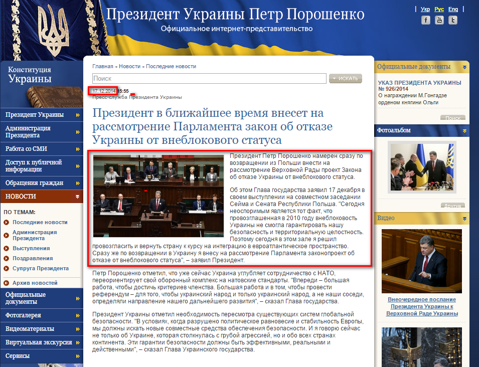 http://www.president.gov.ua/ru/news/31936.html
