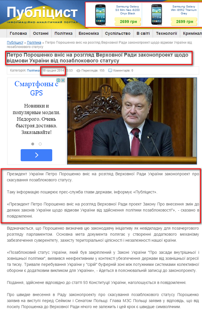 http://publicist.in.ua/3368-petro-poroshenko-vns-na-rozglyad-verhovnoyi-radi-zakonoproekt-schodo-vdmovi-ukrayini-vd-pozablokovogo-statusu.html