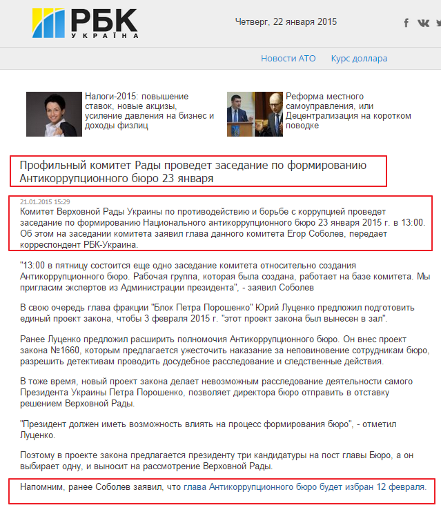 http://www.rbc.ua/rus/news/politics/profilnyy-komitet-rady-provedet-zasedanie-po-formirovaniyu-21012015152900