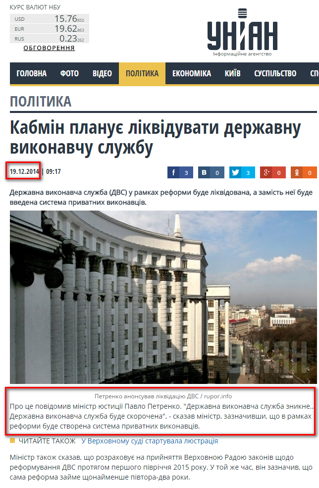 http://www.unian.ua/politics/1023651-kabmin-planue-likviduvati-derjavnu-vikonavchu-slujbu.html