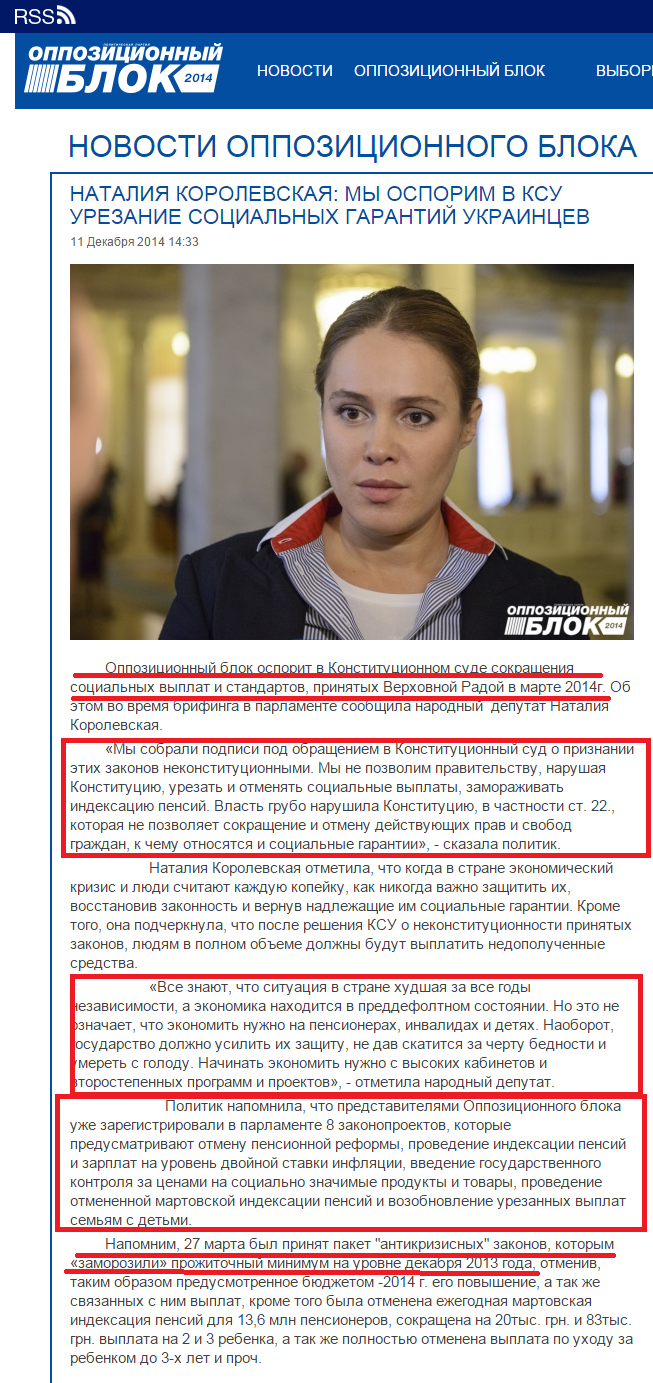 http://opposition.org.ua/news/nataliya-korolevska-mi-oskarzhimo-v-ksu-urizannya-socialnikh-garantij-ukranciv.html