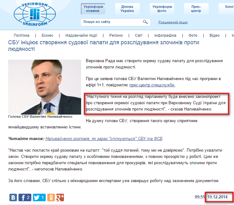 http://www.ukrinform.ua/ukr/news/sbu_initsiyue__stvorennya_sudovoii_palati_dlya_rozsliduvannya_zlochiniv_proti_lyudyanosti_2003178