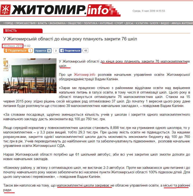 http://www.zhitomir.info/news_148205.html