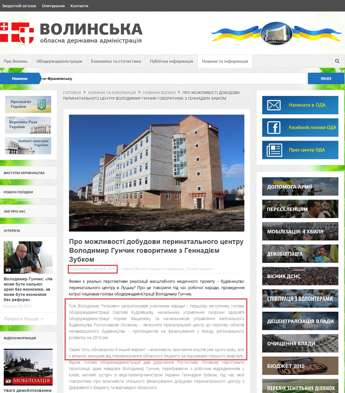 http://voladm.gov.ua/pro-mozhlivosti-dobudovi-perinatalnogo-centru-volodimir-gunchik-govoritime-z-gennadiyem-zubkom/
