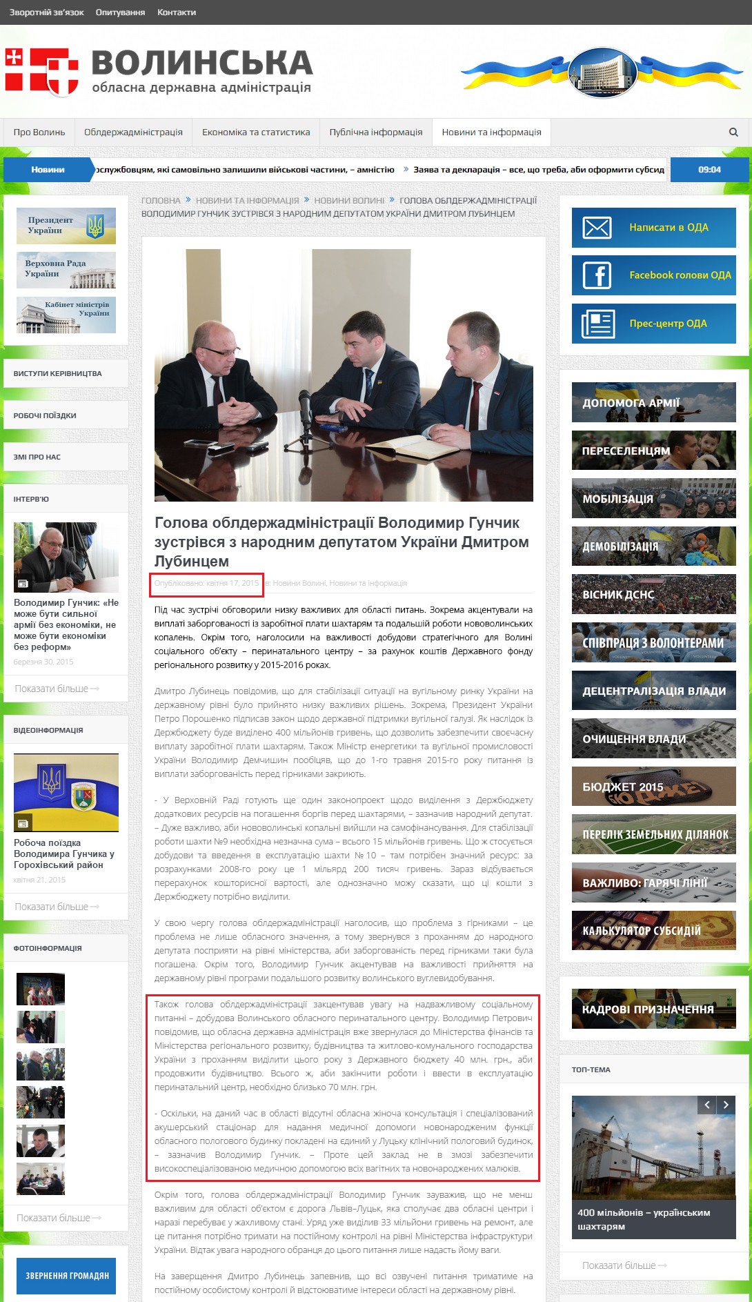 http://voladm.gov.ua/golova-oblderzhadministraci%D1%97-volodimir-gunchik-zustrivsya-z-narodnim-deputatom-ukra%D1%97ni-dmitrom-lubincem/