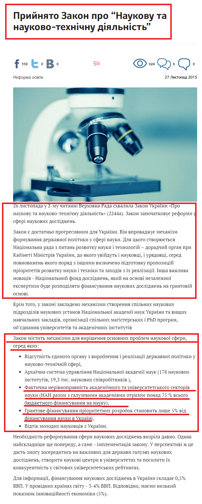 http://reforms.in.ua/ua/news/pryynyato-zakon-pro-naukovu-ta-naukovo-tehnichnu-diyalnist