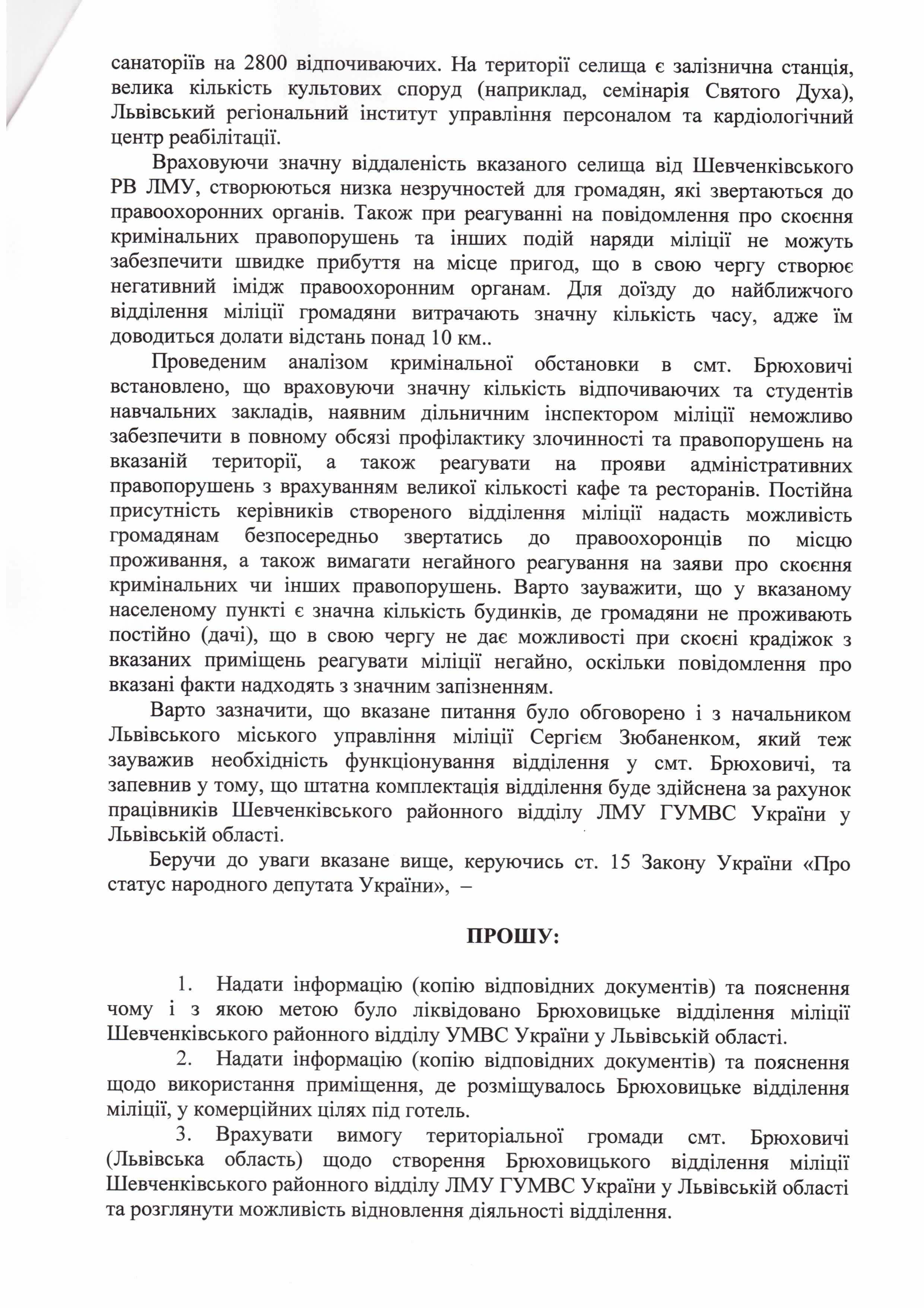 Запит народного депутата України Дмитра Добродомова №01-07/313 від 24 січня 2015 року