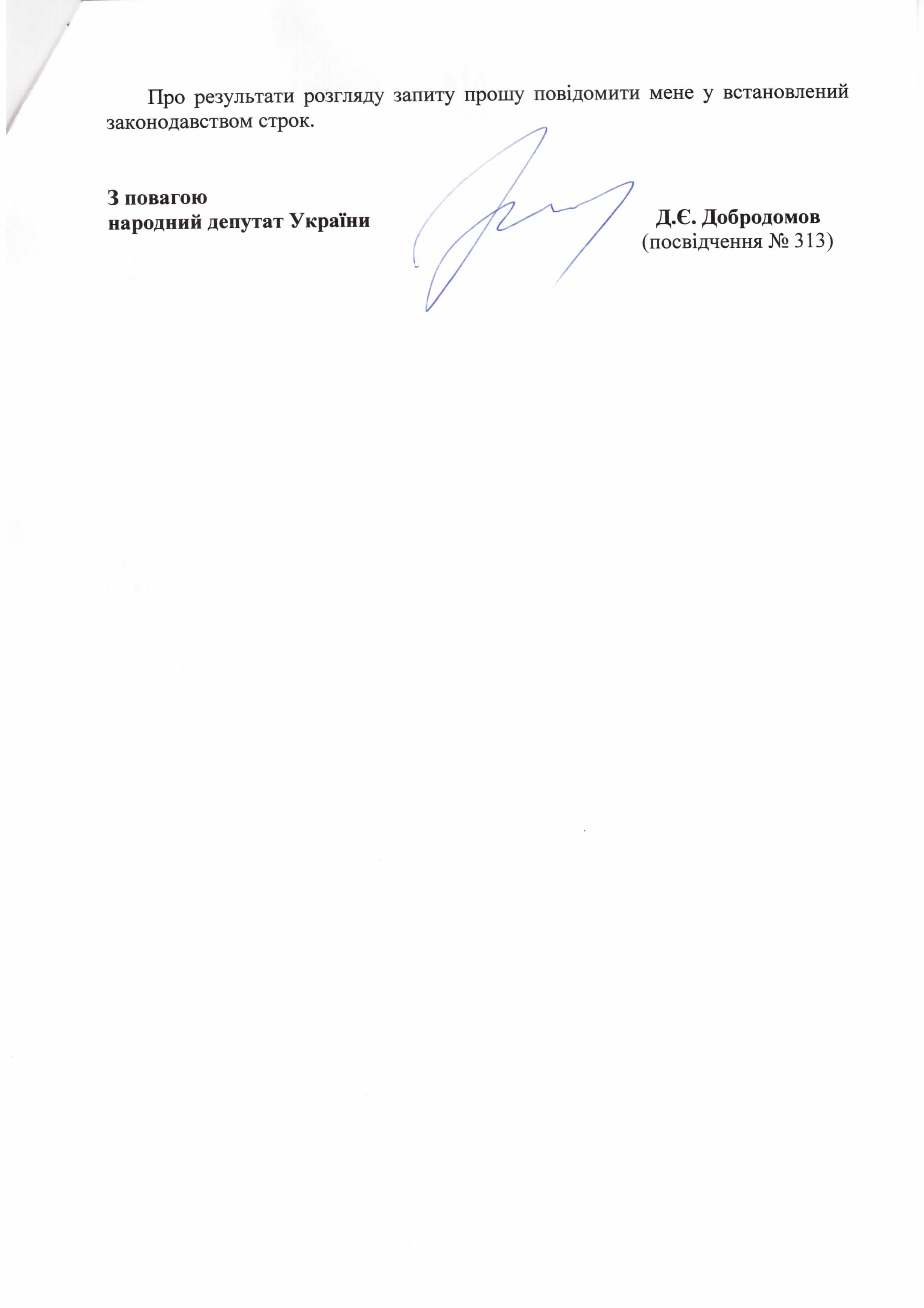 Запит народного депутата України Дмитра Добродомова №01-07/313 від 24 січня 2015 року