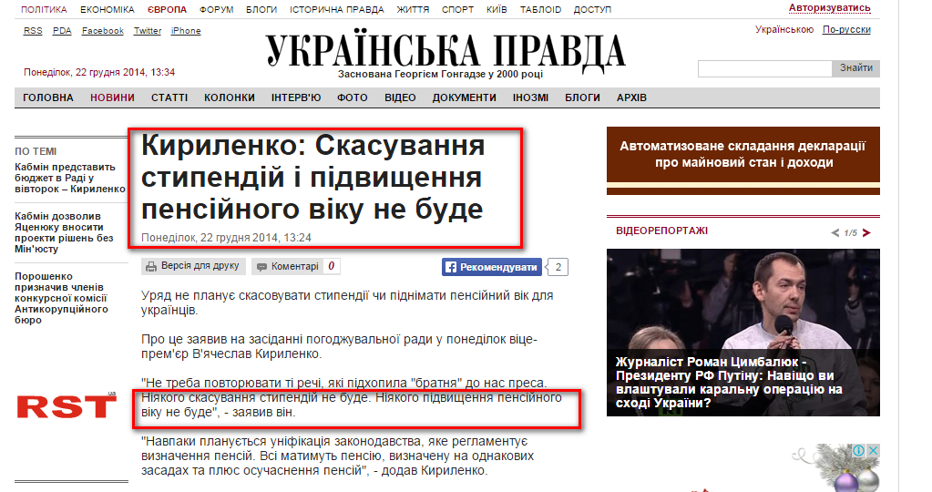 http://www.pravda.com.ua/news/2014/12/22/7052881/