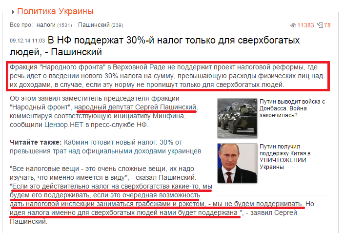 http://censor.net.ua/news/315548/v_nf_podderjat_30yi_nalog_tolko_dlya_sverhbogatyh_lyudeyi_pashinskiyi