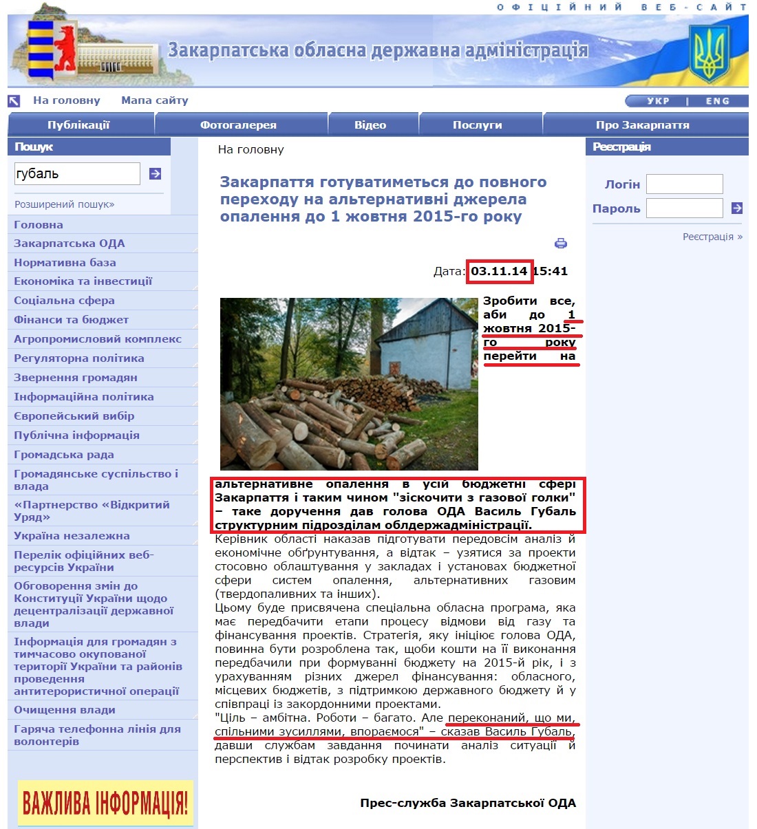 http://www.carpathia.gov.ua/ua/publication/content/10284.htm?lightWords=%D0%B3%D1%83%D0%B1%D0%B0%D0%BB%D1%8C