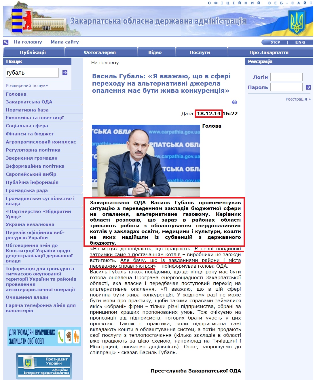 http://www.carpathia.gov.ua/ua/publication/content/10464.htm?lightWords=%D0%B3%D1%83%D0%B1%D0%B0%D0%BB%D1%8C