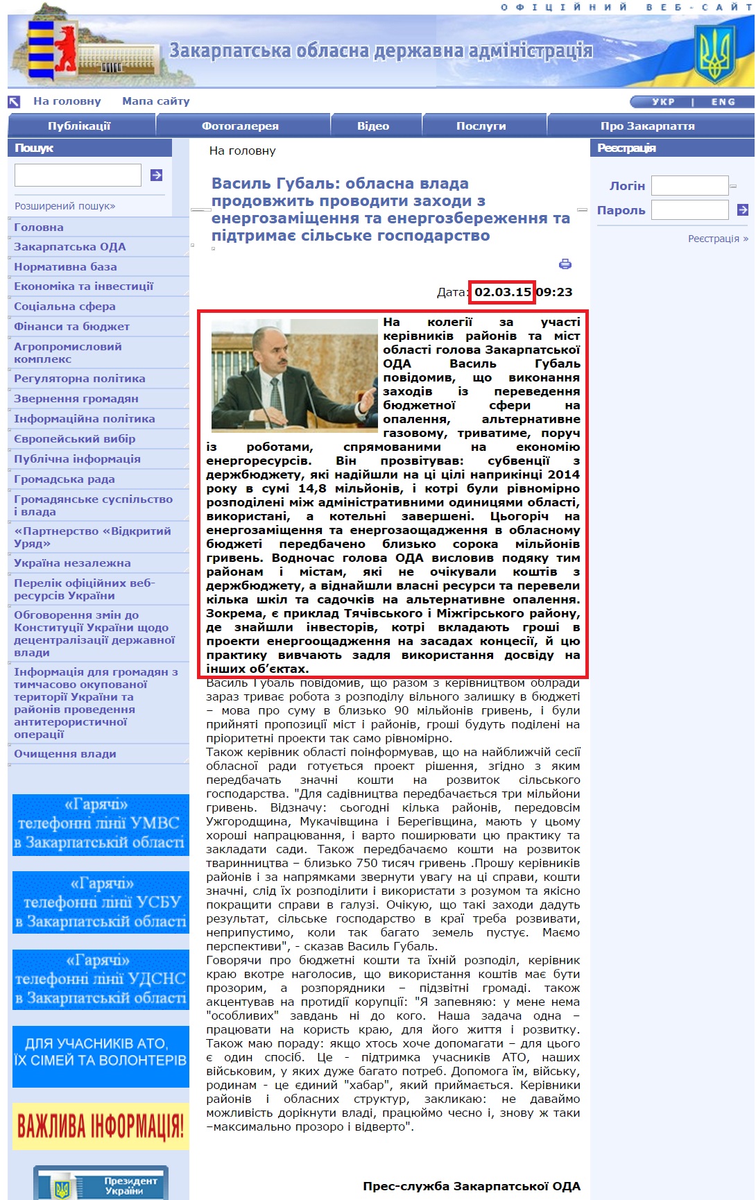 http://www.carpathia.gov.ua/ua/publication/content/10827.htm