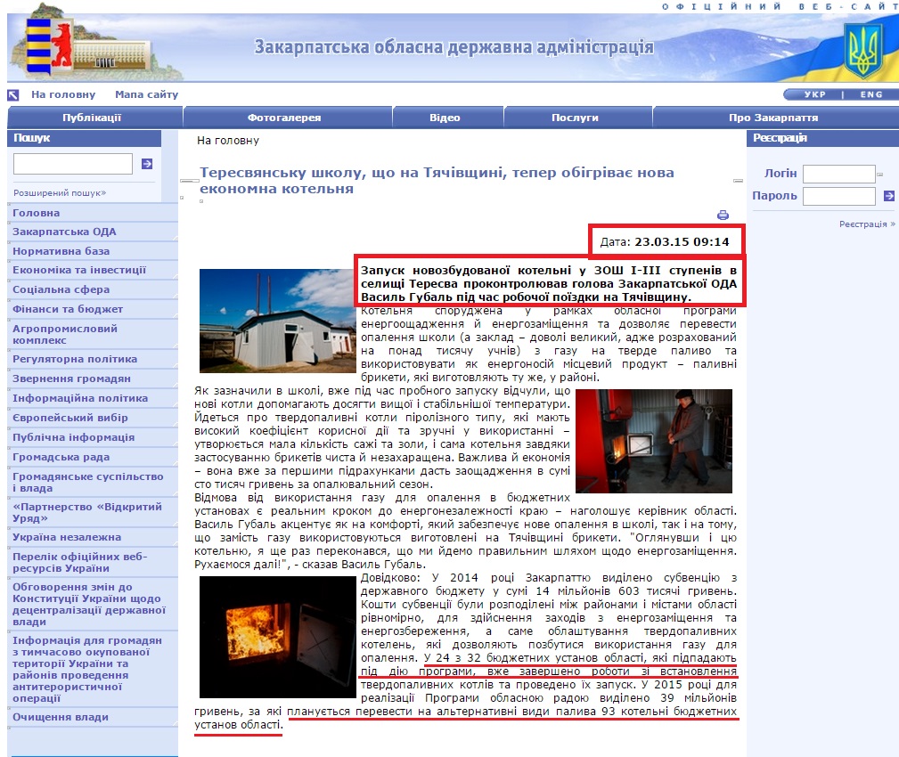 http://www.carpathia.gov.ua/ua/publication/content/10955.htm