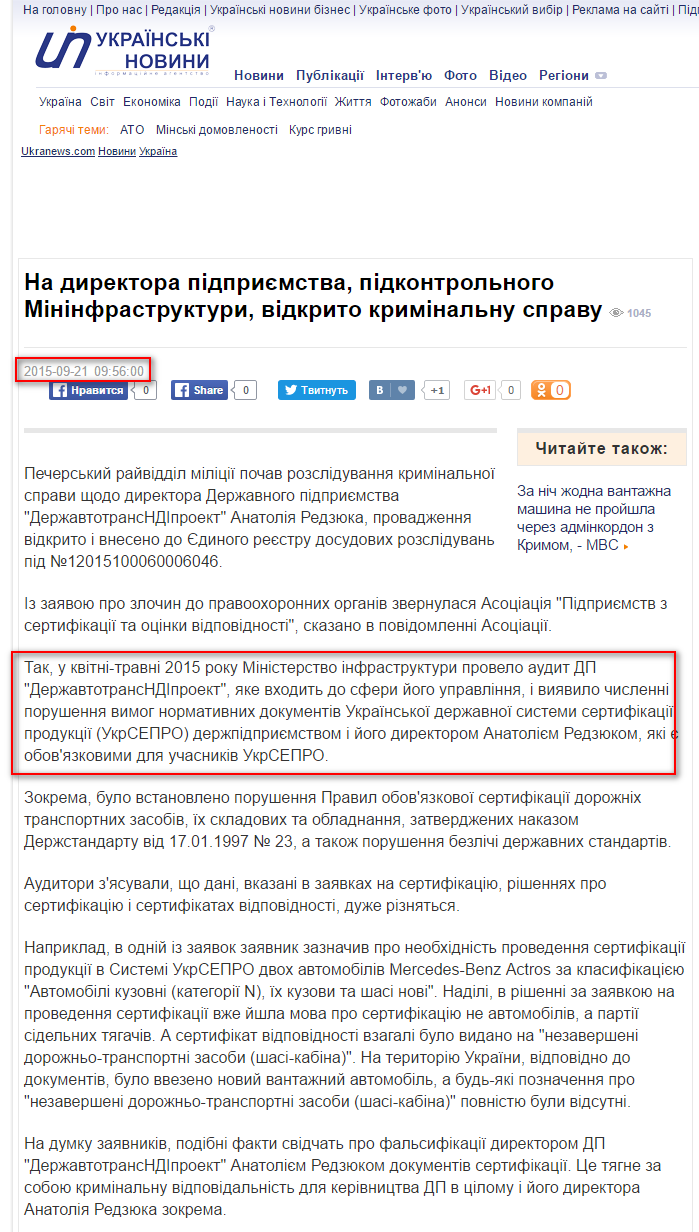 http://ukranews.com/news/182965.Na-direktora-podkontrolnogo-Mininfrastrukturi-predpriyatiya-otkrito-ugolovnoe-delo.uk