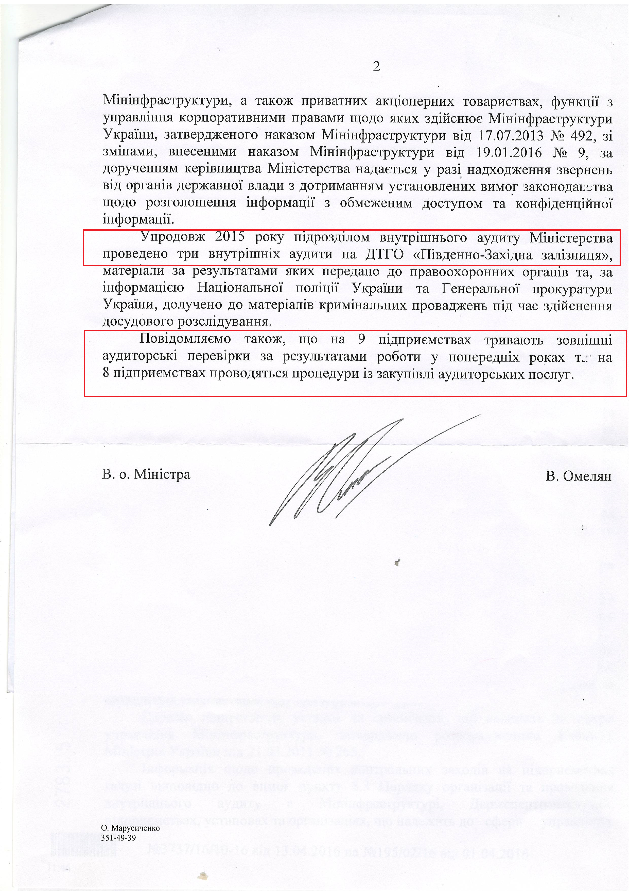 Лист Міністерства інфраструктури України від 19 квітня 2016 року