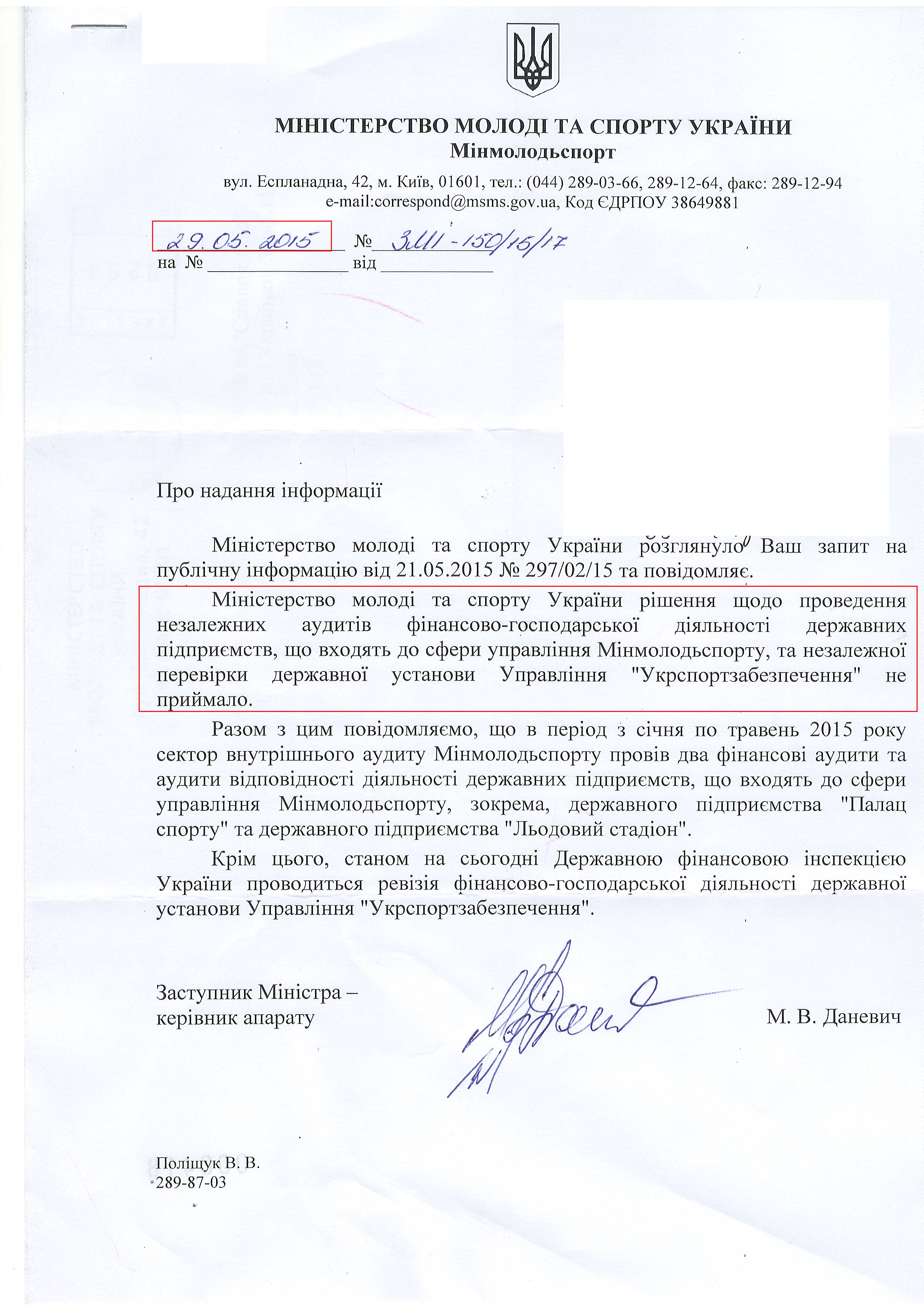 лист міністерства молоді та спорту України від 29 травня 2015 року