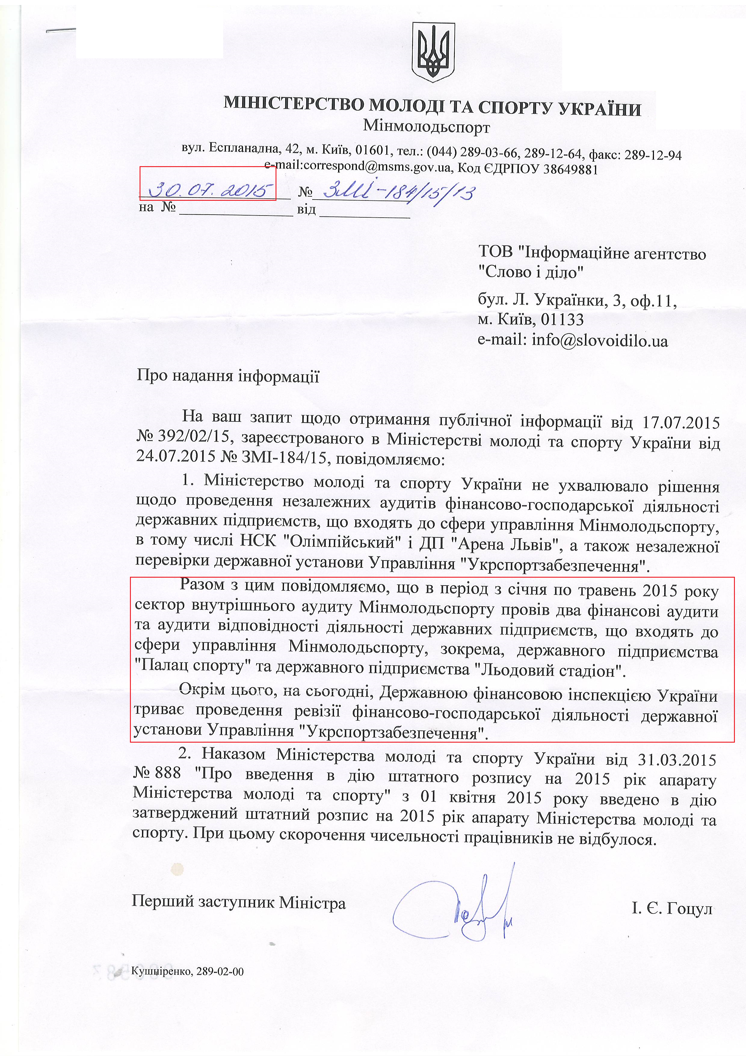 Лист міністерства молоді та спорту України від 30 липня 2015 року