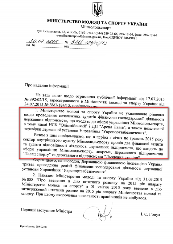 Лист Міністерства молоді та спорту України від 30 липня 2015 року  