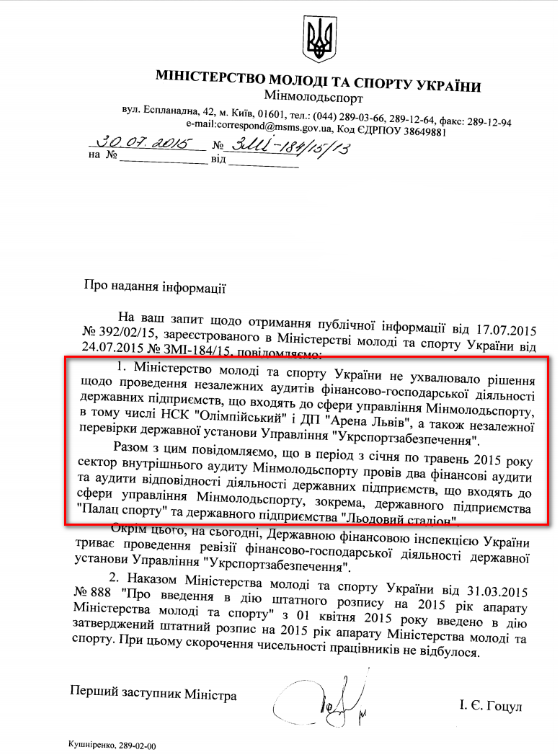 Лист Міністерства молоді та спорту України від 30 липня 2015 року