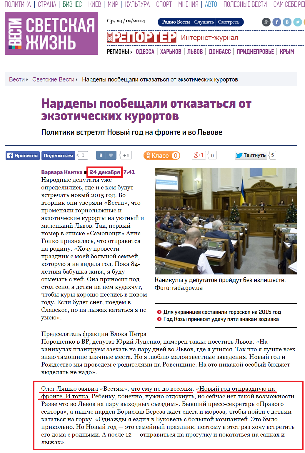http://vesti-ukr.com/svetskie-vesti/82856-nardepy-poobewali-otkazatsja-ot-jekzoticheskih-kurortov