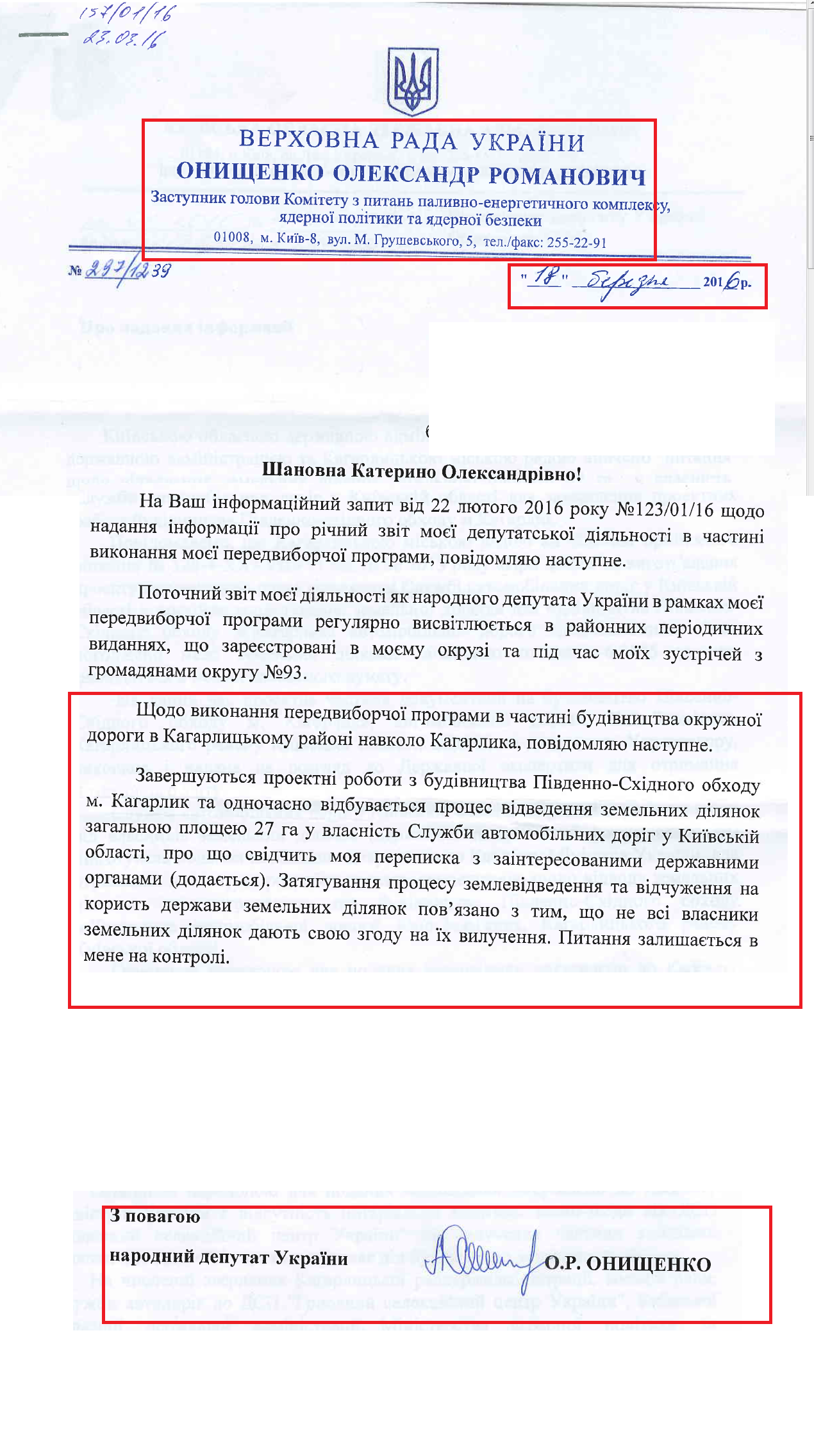 лист народного депутата Онищенко Олександра