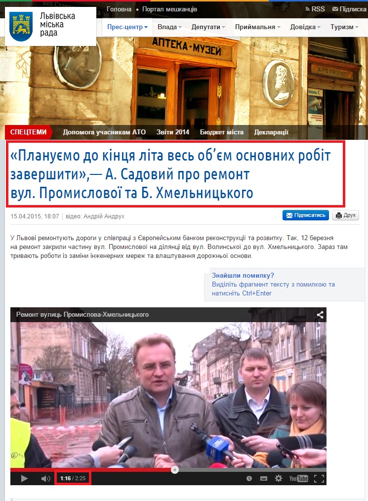 http://city-adm.lviv.ua/lmr-news/media/video-reports/224279-planuiemo-do-kintsia-lita-ves-ob-iem-osnovnykh-robit-zavershyty-a-sadovyi-pro-remont-vul-promyslovoi-ta-b-khmelnytskoho