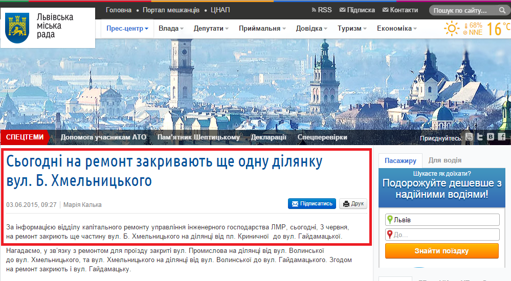 http://city-adm.lviv.ua/lmr-news/rubrics/housing-and-utilities/225356-sohodni-na-remont-zakryvaiut-shche-odnu-dilianku-vul-b-khmelnytskoho