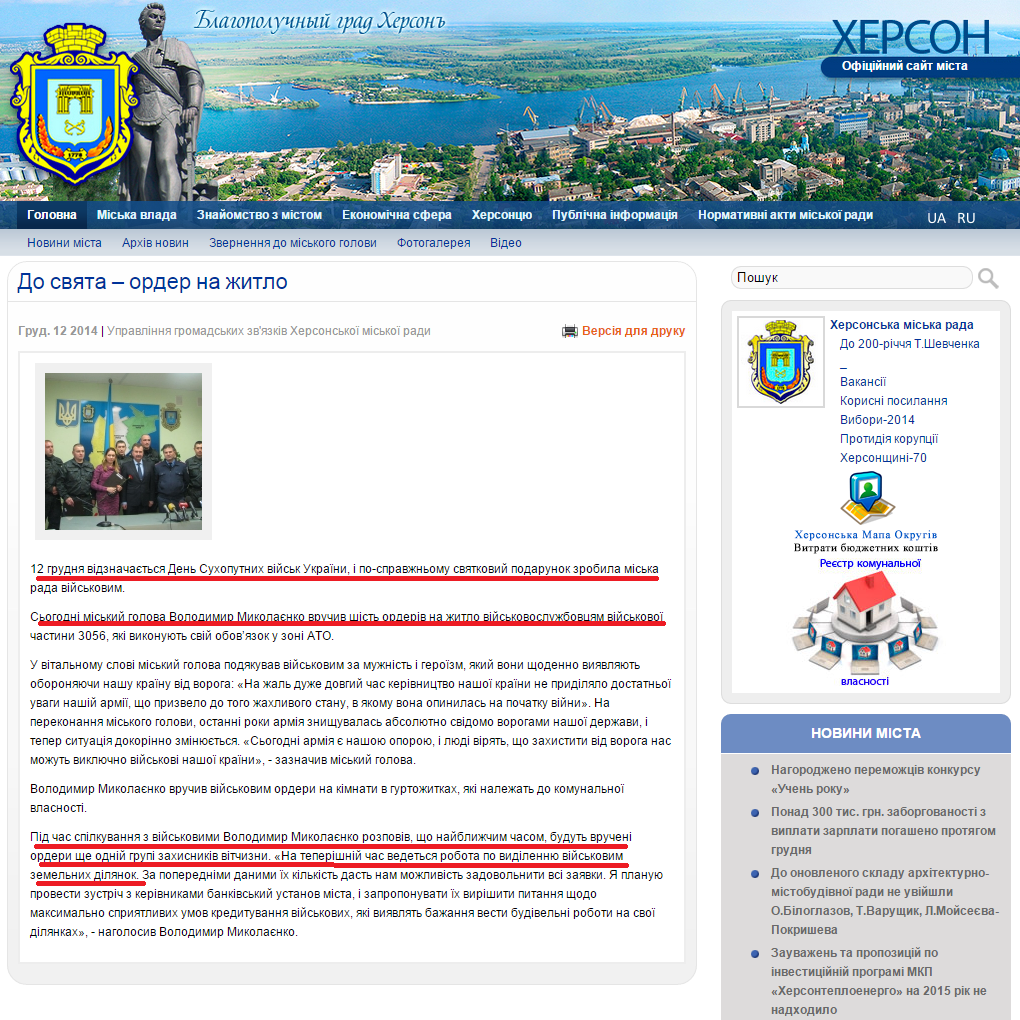 http://www.city.kherson.ua/news_detail/do-svyata-_-order-na-zhitlo