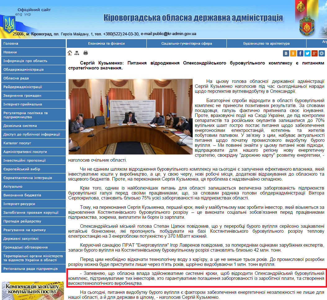 http://www.kr-admin.gov.ua/start.php?q=News1/Ua/2014/21111403.html