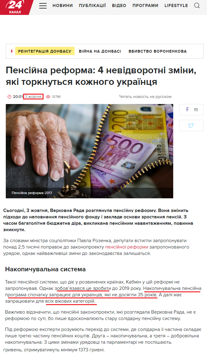 http://24tv.ua/pensiyna_reforma_4_nevidvorotni_zmini_yaki_torknutsya_kozhnogo_ukrayintsya_n872031