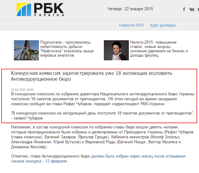 http://www.rbc.ua/rus/news/politics/konkursnaya-komissiya-zaregistrirovala-uzhe-18-zhelayushchih-vozlavit-22012015154300