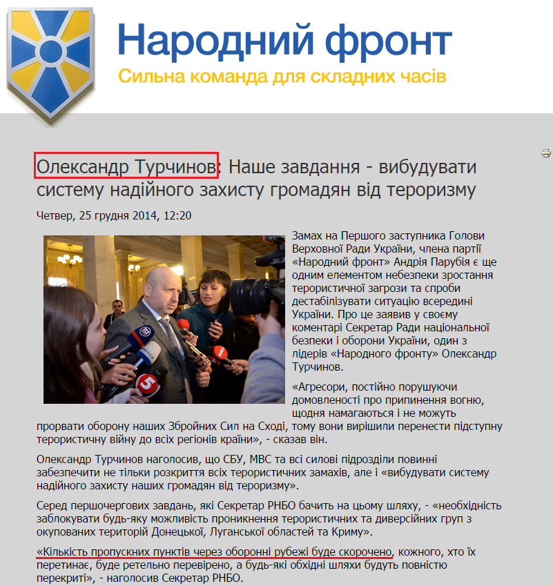 http://nfront.org.ua/usi-novini/998-oleksandr-turchinov-nashe-zavdannya-vibuduvati-sistemu-nadijnogo-zakhistu-gromadyan-vid-terorizmu
