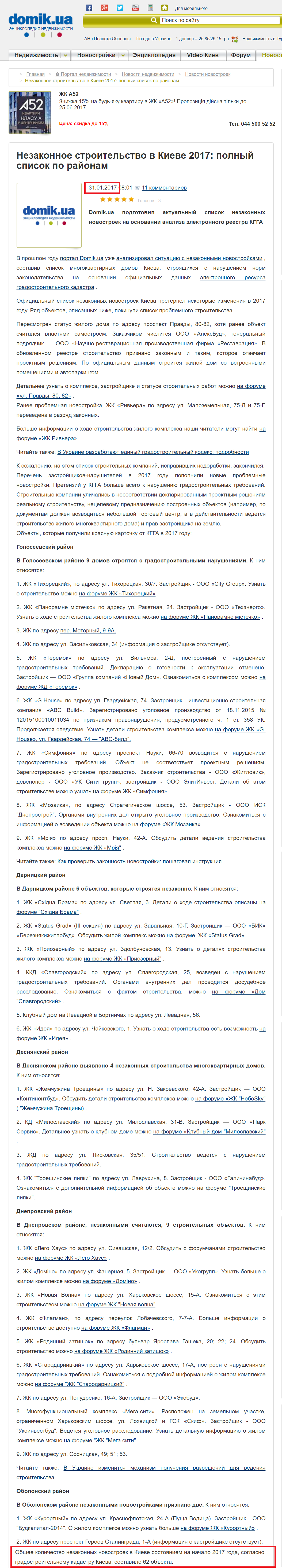 http://domik.ua/novosti/nezakonnoe-stroitelstvo-v-kieve-2017-polnyj-spisok-po-rajonam-n250060.html
